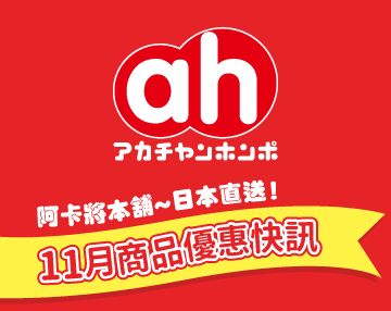 2025-11_阿卡將本舖